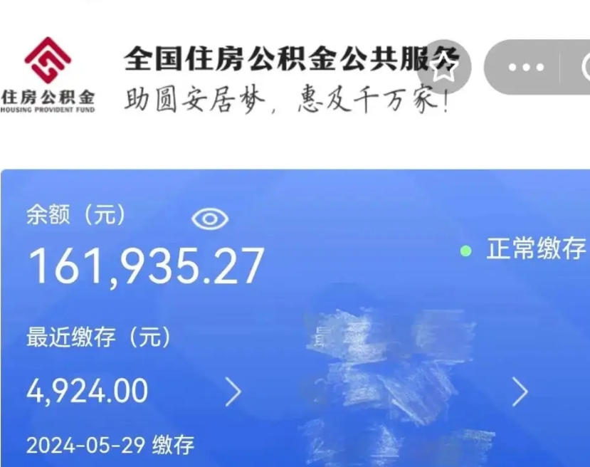 高密公积金全取（全额取住房公积金）