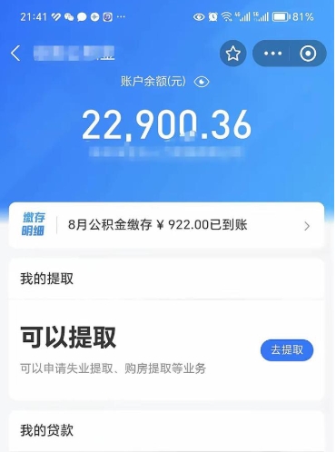 高密离职公积金封存如何取（离职公积金封存状态怎么取出来）